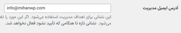 ارسال نشدن ایمیل از وردپرس